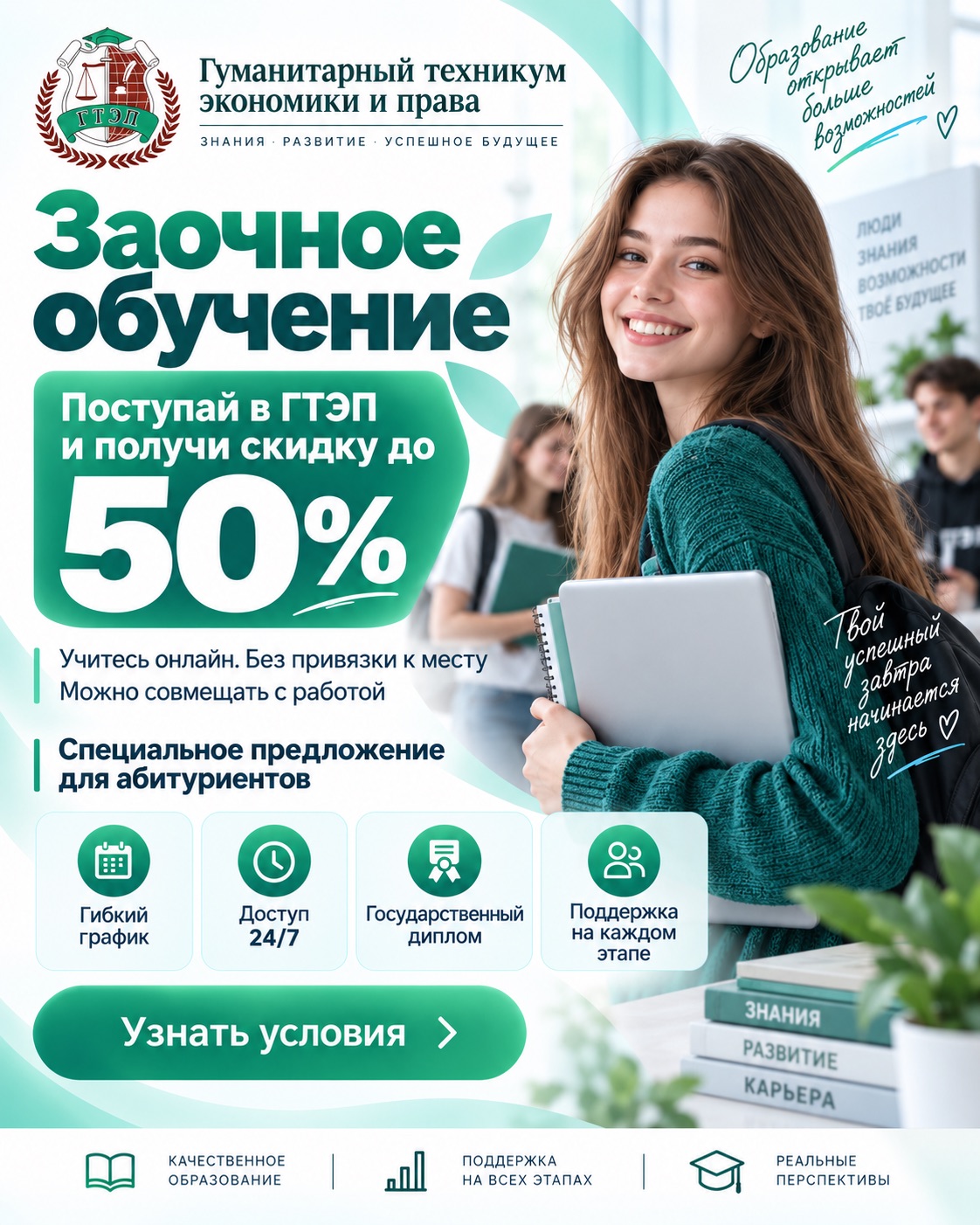 Поступление в ГТЭП